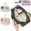 【P10+最大2000OFFクーポンあり】 【送料無料】洗面所 トラベルポーチ 旅行用品 大容量 ビニールバッグ おしゃれ 透明 旅行 ジム プール お風呂 洗面ポーチ 温泉バッグ