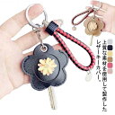 【P10倍ポイント】 プレゼント お洒落 可愛い かわいい レザー キーホルダー キーケース お花 さくら 鍵カバー 合皮 革 かわいい キーキャップ