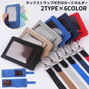 【全商品期間限定10%OFF】 IDカードホルダー IDカードケース パスケース レザー調 縦型 定期入れ 社員証 ビジネス ネックストラップ 小銭入れ 大容量
