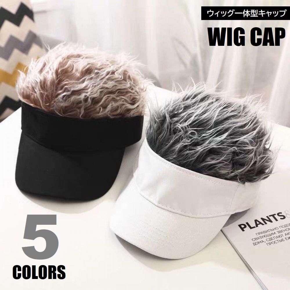 【3点15%offクーポン配布中！ キャップ ウィッグ付帽子 ヘアバイザー ウィッグ一体型 サンバイザー サ..