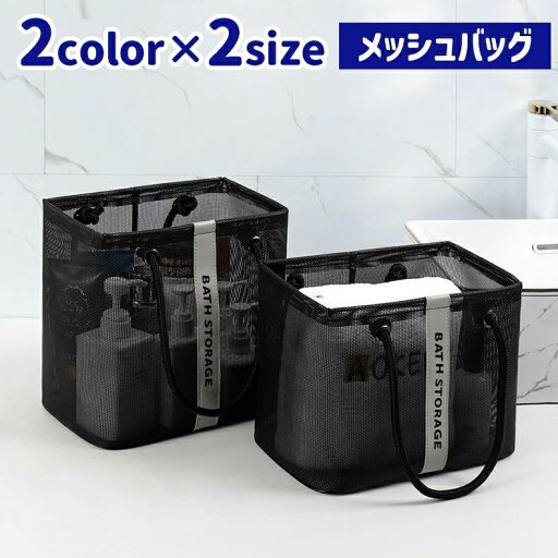 【P10+最大2000OFFクーポンあり】 【送料無料】トートバッグ スパバッグ メッシュバッグ ビーチバッグ 男女兼用 かばん カバン 鞄 手提げ マチ付き 自立 スクエア型 大容量 お風呂 温泉 海 プール 【P10+最大2000OFFクーポンあり】 【送料無料】トートバッグ スパバッグ メッシュバッグ ビーチバッグ 男女兼用 かばん カバン 鞄 手提げ マチ付き 自立 スクエア型 大容量 お風呂 温泉 海 プール