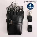 【送料無料】シザーケース シザーバッグ ツールケース ハサミ7丁 大容量 フェイクレザー 男女兼用 美容師 理容師 トリマー ハサミケース ハサミ入れ おしゃれ...