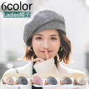 【全商品期間限定10%OFF】 帽子 ベレー帽 レディース 女性 ぼうし ベレーキャップ 格子 千鳥柄 シンプル 秋 冬 カジュアル 日除け 寒さ対策 定番 おしゃれ かわいい 普段使い デイリー おでかけ ファッション小物 婦人用