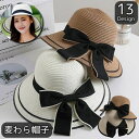 【全商品期間限定10%OFF】 麦わら帽子 ストローハット レディース 女性 婦人 スリット入り つば広 リボン ライン 帽子 ぼうし UV対策 紫外線対策 日除け ペーパーハット お洒落 可愛い シンプル カジュアル デイリー普段使い お出掛け お散歩