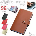 【全商品期間限定10%OFF】クレジットカードケース カードれ 大容量 96枚収納 3段 スナップボタン 半透明 クリアポケット レザー調 PU カードホルダー...