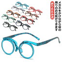 【全商品期間限定10%OFF】 メイクアップ 老眼鏡 メイクアップ アイメイク専用 傷がつきにくい 折りたたみ式 老眼鏡 メガネ +1.50~+4.00
