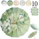 【P10倍ポイント】 花柄 撥水 雨傘 傘 日焼け対策 防風 紫外線対策 軽量 UVカット 内面プリント 日傘 折りたたみ傘 完全遮光 晴雨兼用 16本骨