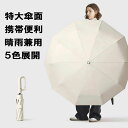 【P10倍ポイント】 無地 おしゃれ 日傘 雨傘 折り畳み傘 頑丈 大きい 超撥水 耐風 携帯リングバックル 晴雨兼用 梅雨対策 ワンタッチ自動開閉傘