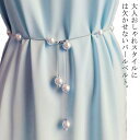 【全商品期間限定10%OFF】 フォーマル 演奏会 アクセサリー パーティードレス ウエストマーク ドレス 結婚式 おしゃれ ウエストベルト パール 細ベルト