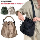 【6/11までP10倍】手提げ 巾着 日常 旅行 【全6色】 バケツ 通勤 バッグ 通学 レディース メンズ 超軽量 ショルダー 3way 大容量 巾着バッグ