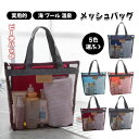 【P10+最大2000OFFクーポンあり】 【送料無料】海水浴 海 旅行 スポーツジム用 濡れてもOK シャワー お風呂 銭湯 温泉 プール スパバッグ トートバッグ メッシュバッグ
