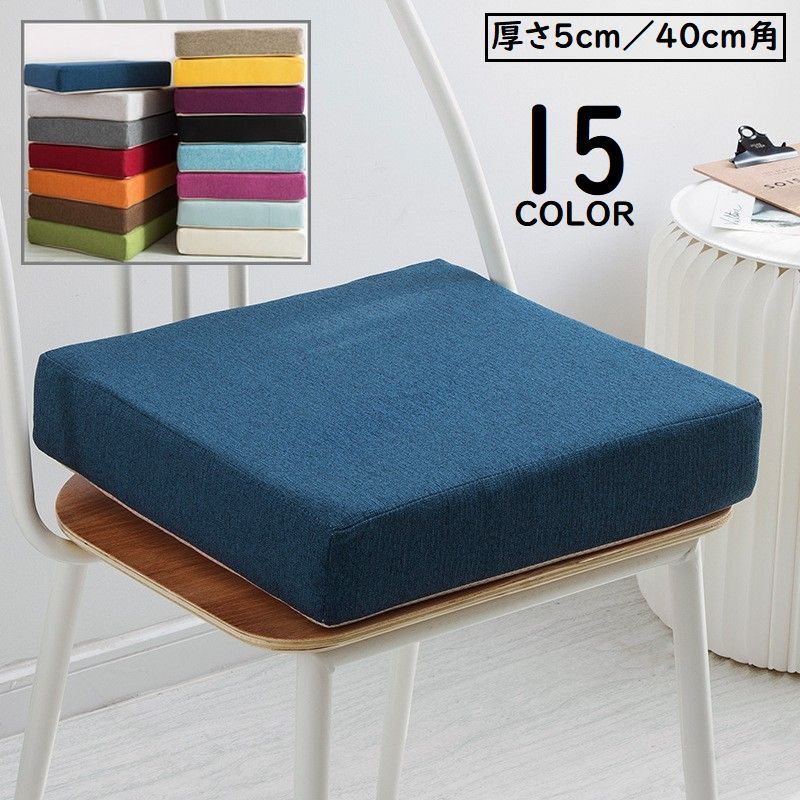 【3点15%offクーポン配布中！ シートクッション フロアクッション チェアパッド 厚さ5cm 40cm角型 リネ..