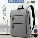 【P10+最大2000OFFクーポンあり】 【送料無料】スマホ充電 ビジネスリュック ビジネスバッグ 多機能 ファブリック リュックサック レディース メンズ