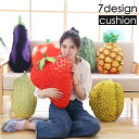 【P10倍ポイント】 クッション 抱き枕 抱きまくら フルーツ 野菜 ふわふわ もこもこ もちもち ユニーク 可愛い インテリア 部屋飾り ソフト 柔らかい