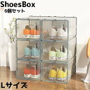 【P10倍ポイント】 シューズボックス 6個セット Lサイズ 16.5cm シューズケース 靴箱 靴入れ 整理 整頓 保管 くつ収納 下駄箱 クリア 積み重ね ...