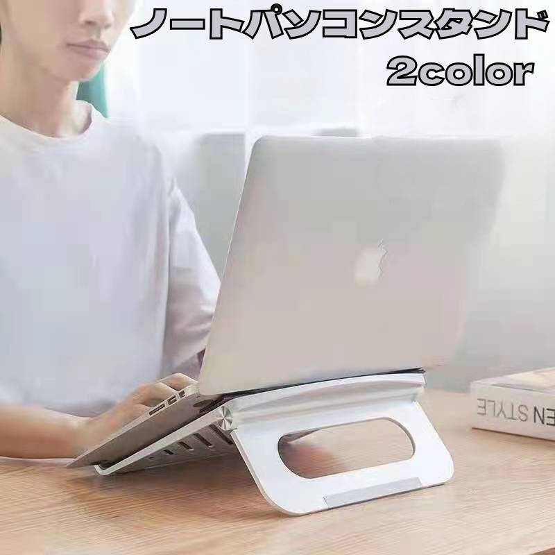 【3点15%offクーポン配布中！ ノートパソコンスタンド パソコンスタンド タブレットスタンド ポータブ..