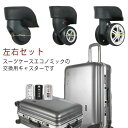 【P10倍ポイント】 左右セット キャリーケース ローラー ホイール 車輪 修理 キャスター 交換用タイヤ 付け替え 交換用キャスター スーツケース