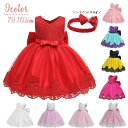 【3点15%offクーポン配布中! ドレス ノースリーブ ヘアバンド付き 子供服 キッズ ジュニア ベビー 女の子 ワンピース 袖なし ラウンドネック リボン レース チュール チュチュ ヘアゴム ふんわり サテン調 ツートンカラー 単色 背中ファスナー キュート