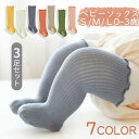 3足セット ベビー ハイソックス キッズ ソックス 女の子 男の子 靴下 ベビー セット 子供 靴下 おしゃれ かわいい 赤ちゃん くつした 保育園 幼稚園 通...