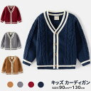 【3点15%offクーポン配布中! ニットセーター キッズ 男の子 女の子 カーディガン 長袖 おしゃれ ニットカーディガン トレーナー スクール 羽織 秋冬 ...