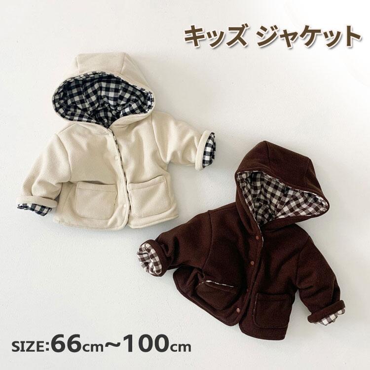 【3点15%offクーポン配布中! ベビー アウター ジャケット 2way コート 女の子 男の子 フード付き キッズ ジャケット あったか ふわふわ 赤ちゃん...