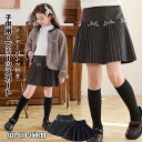 【P10倍+最大2,000円OFFクーポン配布】 キッズ 女の子 プリーツスカート 春秋 冬 インナーパンツ付き ハイウエスト 子供服 かわいい ジュニア ガー...