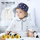 【P10倍+最大2,000円OFFクーポン配布】 丸襟 ロンパース 男の子 長袖ロンパース コットン ホワイト 白 ナチュラル 肌着 カバーオール ベビー 襟付...