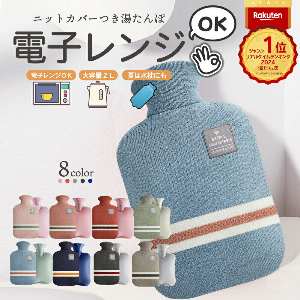 【3点15%offクーポン配布中！湯たんぽ 電子レンジ 対応可能 レンジ 温める ゆたんぽ おしゃれ カイロ ..