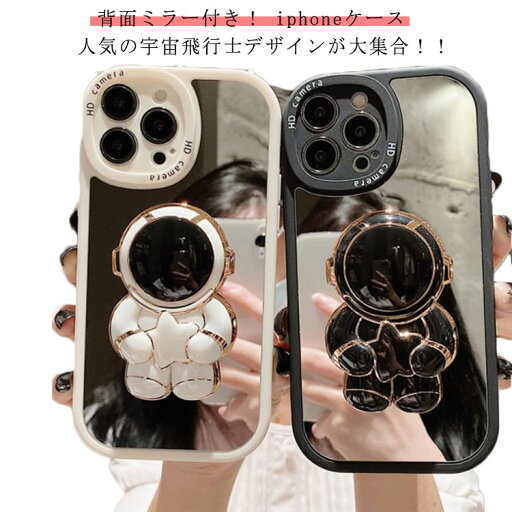 【送料無料】iphone13 ケース 鏡 ミラー 宇宙飛行士 スタンド付き iphone13 pro ケース iphone se ケース iphone12 mini ケース iphone11 【送料無料】iphone13 ケース 鏡 ミラー 宇宙飛行士 スタンド付き iphone13 pro ケース iphone se ケース iphone12 mini ケース iphone11