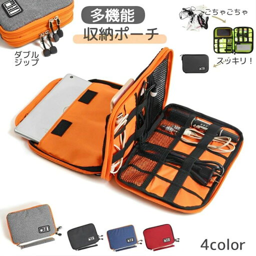【P10倍ポイント】 iPad mini収納ポーチ デジタル機器収納バッグ マルチケース 多機能 万能収納ポーチ 整理整頓 小物収納 小物入れ 二層 二重 充電器 バッテリー USBケーブル 収納ポケット タブレット PC小物 スマホ スマートフォン トラベルポーチ 旅行グッズ 便利グッズ 【P10倍ポイント】 iPad mini収納ポーチ デジタル機器収納バッグ マルチケース 多機能 万能収納ポーチ 整理整頓 小物収納 小物入れ 二層 二重 充電器 バッテリー USBケーブル 収納ポケット タブレット PC小物 スマホ スマートフォン トラベルポーチ 旅行グッズ 便利グッズ