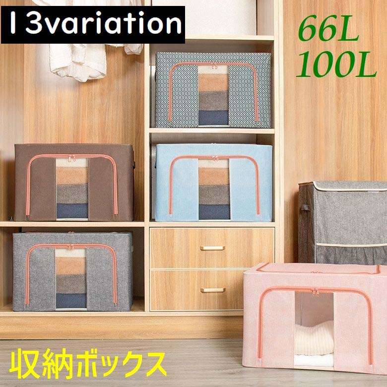 【3点15%offクーポン配布中！ 押し入れ収納 小物収納 収納ボックス 衣類入れ 布 ファスナー 四角 透明 ..