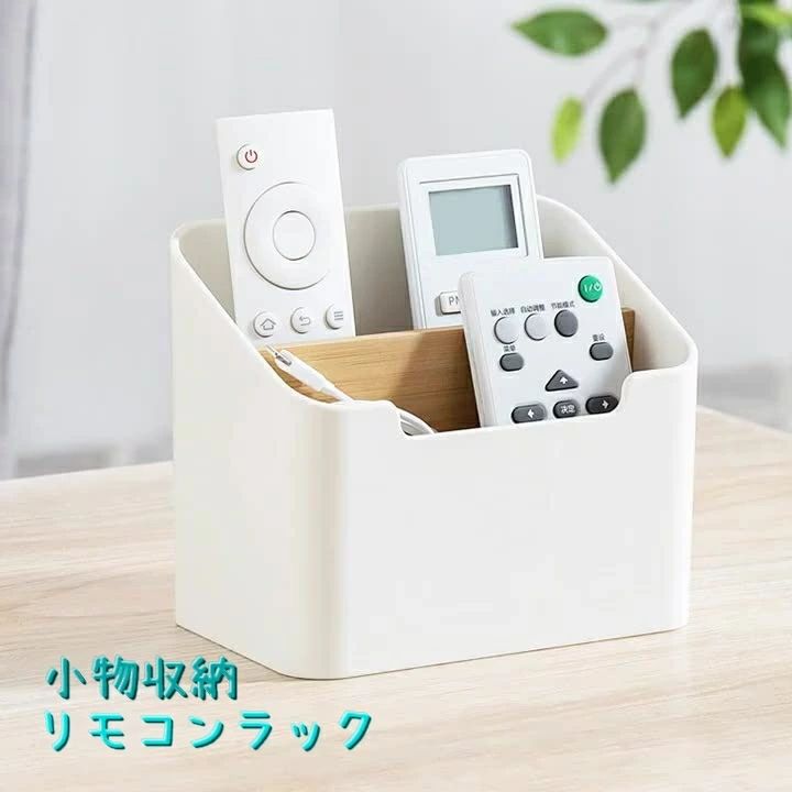 【3点15%offクーポン配布中！ 小物収納 リモコンホルダー リモコンラック 小物入れ 収納ボックス イン..
