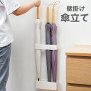 【P10+最大2000OFFクーポンあり】 送料無料 傘立て 壁掛け 吊り下げ 傘スタンド かさ立て マジック テープ 面ファスナー 折り畳み傘 長傘 4本収納 コンパクト スリム アンブレラホルダー ラック シンプル おしゃれ ホワイト 白
