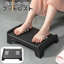 【全商品期間限定10%OFF】 フットレスト 足置き ローラー付き 足つぼ 足裏 血行促進 凝りほぐし リラックス デスクワーク リモートワーク オフィス オットマン