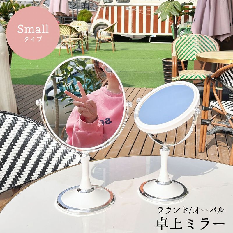 【3点15%offクーポン配布中！ 卓上ミラー 卓上鏡 丸型 ラウンド 楕円 オーバル 両面ミラー 両面鏡 小さ..