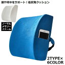 【P10倍ポイント】 クッション ランバーサポート 腰 背中 シート 車用 腰枕 腰当て 背当て 背もたれ 低反発 椅子 チェア オフィス 長距離運転