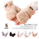 【全商品期間限定10%OFF】 ハンドウォーマー 裏起毛 指切り 手袋 レディース 厚手 ファー 保温 通勤 無地 シンプル 起毛 冷え取り 指なし 手袋 2way