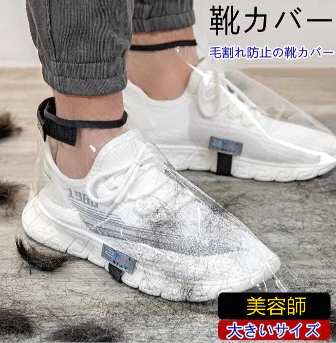 楽天SHストア【3点15％offクーポン配布中！ 散髪道具 サロン 美容師 男女兼用 軽量 毛割れ防止 スニーカーカバー 靴カバー 理容師 美容師 美容院