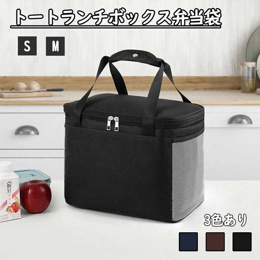 ランチバッグ ランチトート 保温 保冷 おしゃれ 丈夫 軽量 保冷バッグ お弁当 保冷ランチバッグ お弁当袋 ランチバック レジャー お出掛け プレゼント ギフト ラッピング おしゃれ 入園入学 高校生 小学生 出勤 ピクニック 外出 お花見(3)