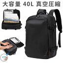 【P10倍ポイント】 ビジネスリュック リュックサック メンズ バックパック 40L 真空圧縮 PC収納 拡張可能 防水 リュック 大容量 多機能 通気 無地 通勤 通学 旅行 出張 プレゼント適用