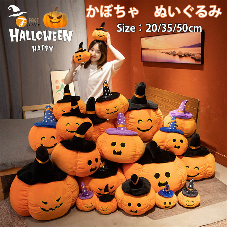 【3点15%offクーポン配布中! ぬいぐるみ カボチャ 抱き枕 ハロウィン かぼちゃ かわいい 柔らかい 部屋飾り 飾り物 撮影道具 オレンジ 誕生日 贈り物...