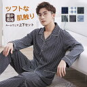 【P10+最大2000OFFクーポンあり】 寝巻き パジャマ メンズ 長袖 春 秋 前開き チェック柄 薄手の長袖 長ズボン ナイトウェア 入院 ルームウェア 父の日 ギフト 敬老の日 送料無料