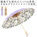 【P10+最大2000OFFクーポンあり】 傘 晴雨兼用 16本骨 軽量 UVカット99% 完全遮光 UPF50+ 折りたたみ傘 日傘 雨傘 おしゃれ 晴雨兼用...