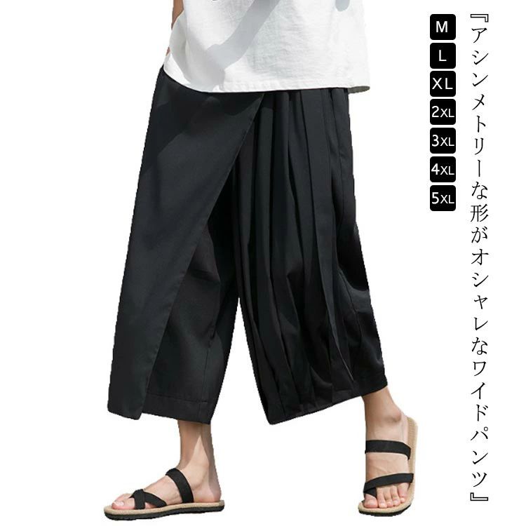 【3点15%offクーポン配布中！ アシンメトリー 袴パンツ メンズ 和風 モノクロ 巻きスカート ワイドパンツ 九分丈 ウエストゴム アシメ ガウチョ モード系 クロップドパンツ オールブラック スカンツ モノトーン 黒 シンプル モード系 アラジンパンツ