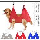 ペット ハンモック 拘束バッグ 暴れ防止 メッシュネット 犬猫トリミング 吊り上げ 爪切り ハンモック ハーネス 歯磨き シャンプー 耳掃除 ペット美容 ハンモ...