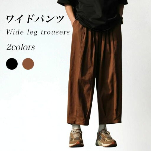 ワイドパンツ メンズ バギーパンツ 秋 カジュアル ギャザーパンツ 極太 体型カバー ロングパンツ 春 夏 ボトムス 男性 サルエルパンツ 無地 カジュアルパンツ ロング ウエストゴム ブラウン ブラック 長ズボン ゆったり お洒落 ワイドパンツ メンズ バギーパンツ 秋 カジュアル ギャザーパンツ 極太 体型カバー ロングパンツ 春 夏 ボトムス 男性 サルエルパンツ 無地 カジュアルパンツ ロング ウエストゴム ブラウン ブラック 長ズボン ゆったり お洒落