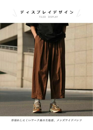 ワイドパンツ メンズ バギーパンツ 秋 カジュアル ギャザーパンツ 極太 体型カバー ロングパンツ 春 夏 ボトムス 男性 サルエルパンツ 無地 カジュアルパンツ ロング ウエストゴム ブラウン ブラック 長ズボン ゆったり お洒落