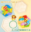 【P10+最大2000OFFクーポンあり】 木製パズル 型はめパズル 形合わせ 豪華セット 六角形 はめ込み ブロック 積み木 積み上げ バランスゲーム 動物 乗り物 果物 恐竜 立体パズル 木のおもちゃ クリスマス プレゼント