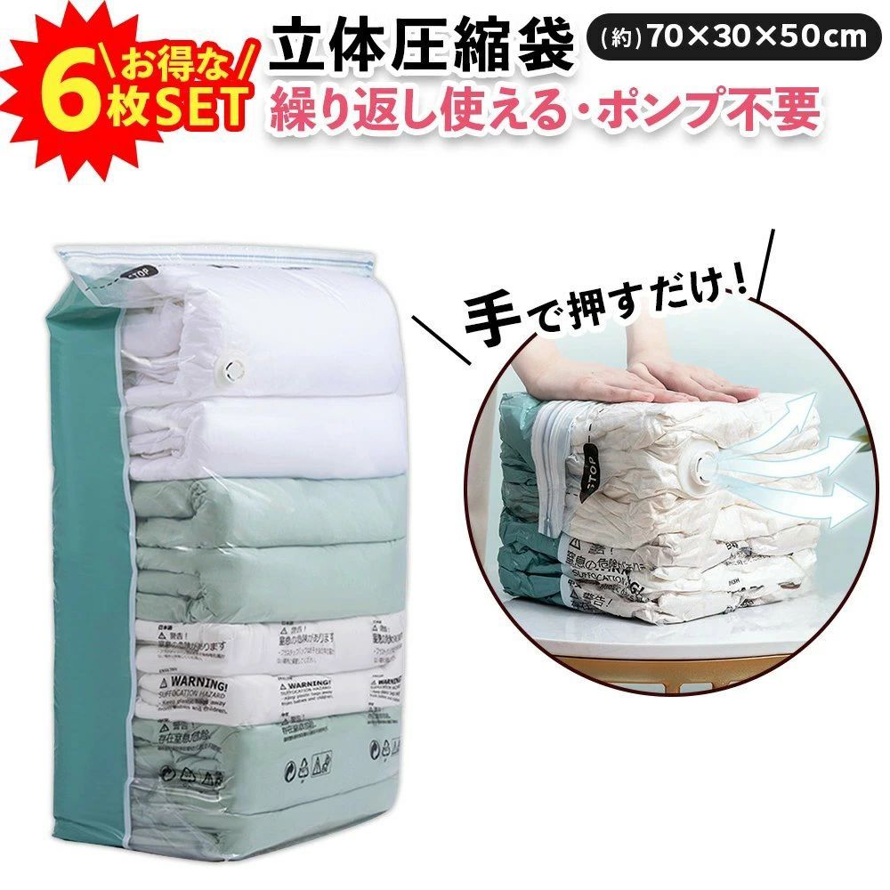 6枚セット 立体 衣類圧縮袋 旅行用 立体圧縮袋 衣類 圧縮 袋 バッグ 圧縮袋 立体タイプ 圧縮ボックス 3..