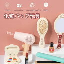 【P10+最大2000OFFクーポンあり】 【送料無料】メイクアップセット メイク 木製 おもちゃお化粧 2歳 誕生日プレゼント 3歳 4歳 5歳 女の子 メイ...